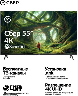 Телевизор SBER SDX 55U5500DBB