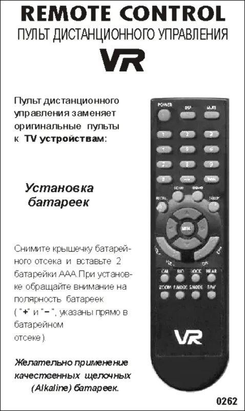 Аналог пульта VR TV bio для телевизора