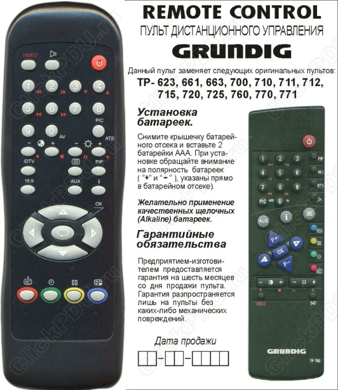 Аналог пульта Grundig 715/720/800 bol для телевизора