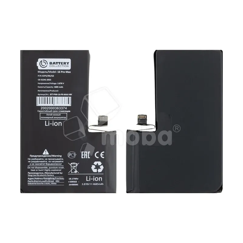 Аккумулятор для iPhone 16 Pro Max - Battery Collection с верификацией