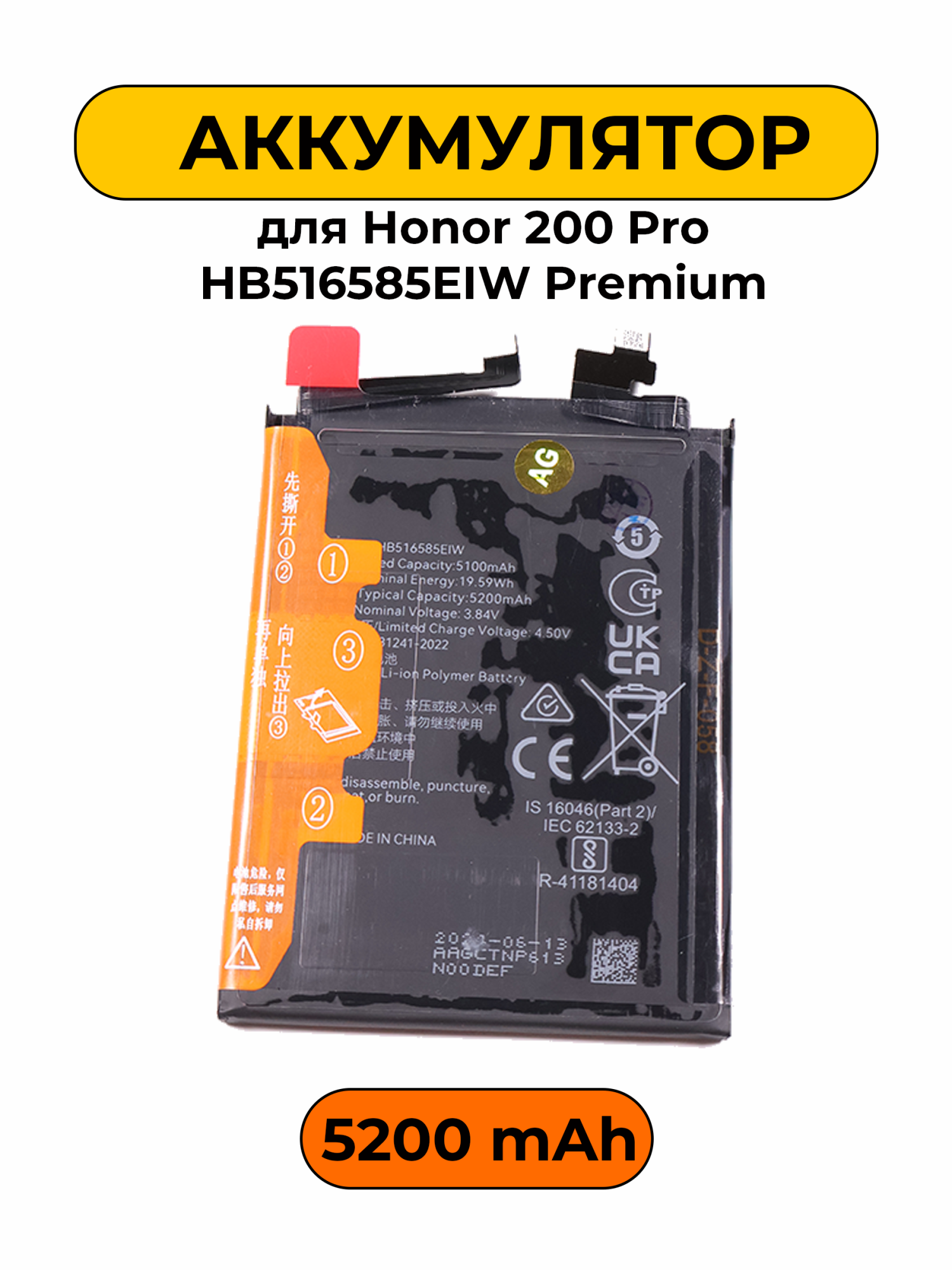 Аккумулятор для Honor 200 Pro 5200mAh HB516585EIW Premium батарея