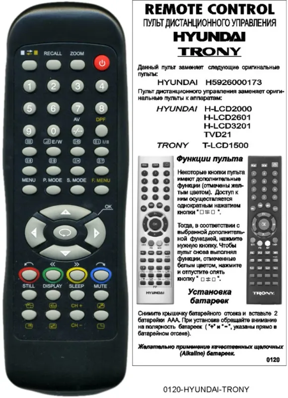 Аналог пульта Hyundai (Trony, AKAI) GK23J6-C15/TVD21 для телевизора