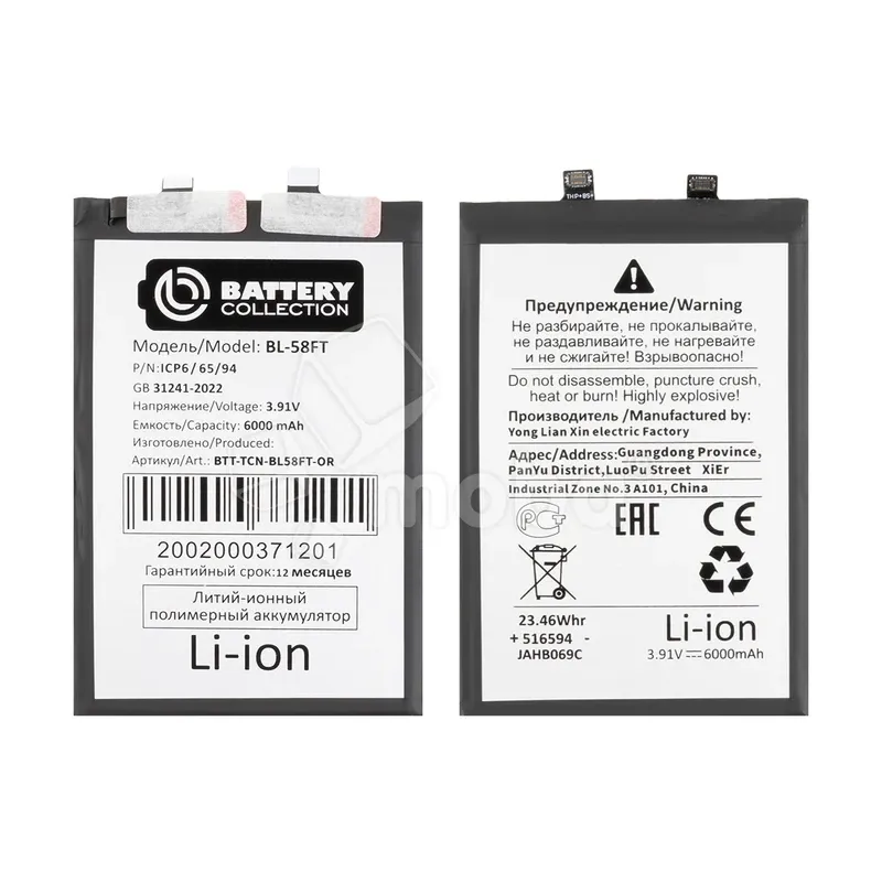 Аккумулятор для Tecno Pova 6 4G/6 Pro 5G (BL-58FT) - Battery Collection (Премиум)