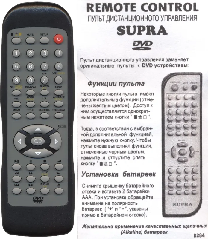 Аналог пульта Supra DVD для DVD плеера