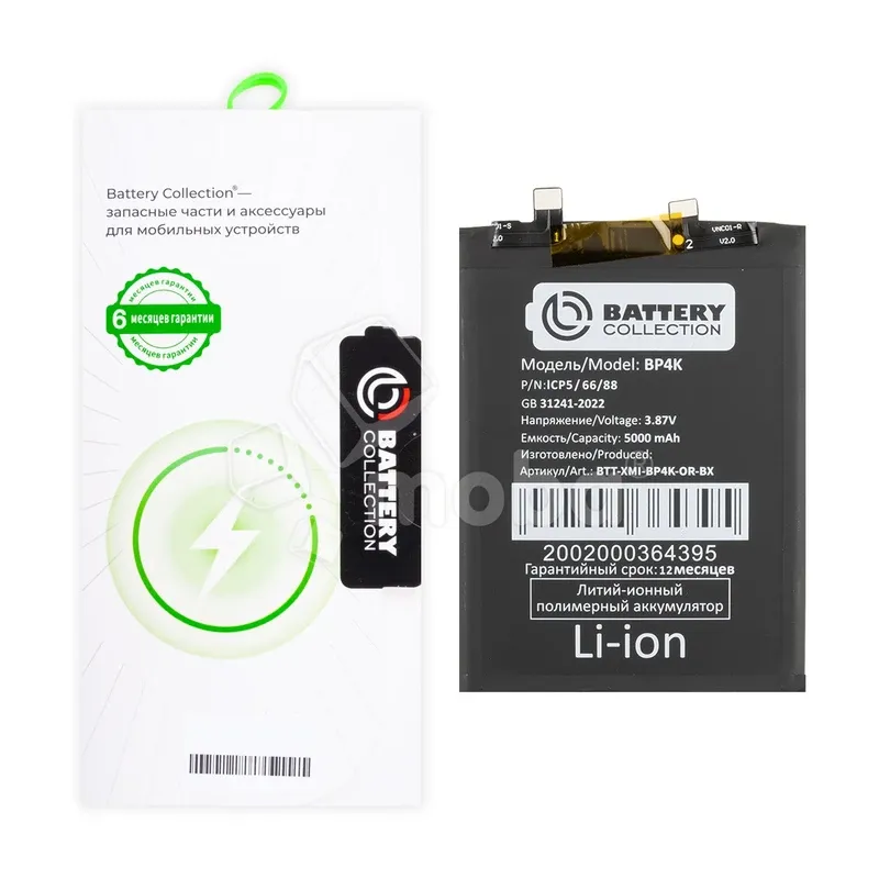 Аккумулятор для Xiaomi Poco X5 Pro 5G/F5/Redmi Note 12 Pro 5G (BP4K) - Battery Collection (Премиум) - (Коробка + скотч + отвертка)