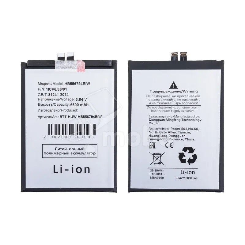 Аккумулятор для Huawei Honor X9c (HB556794EIW)