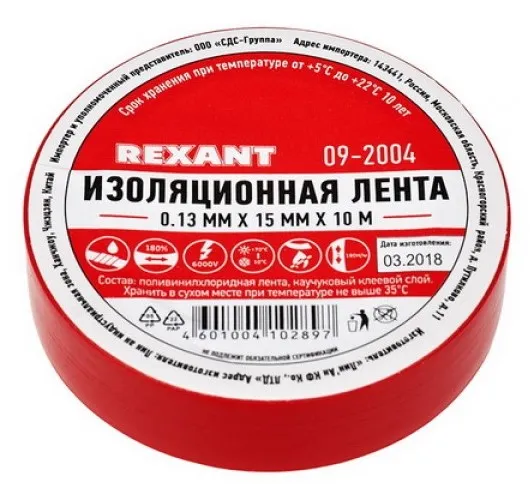 Изолента ПВХ REXANT 15 мм х 20 м, красная, упаковка 10 роликов