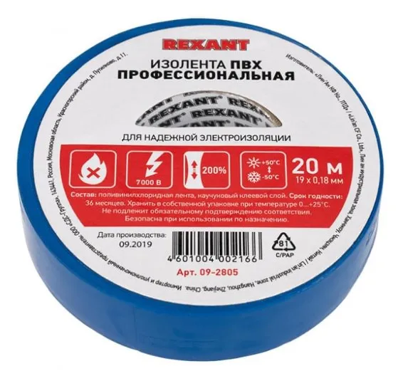 Изолента ПВХ профессиональная REXANT 0.18 х 19 мм х 20 м, синяя, упаковка 10 роликов