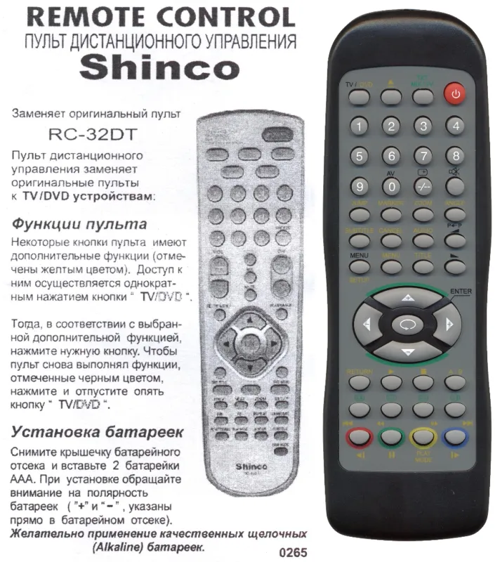 Аналог пульта Shinco RC-32DT для телевизора