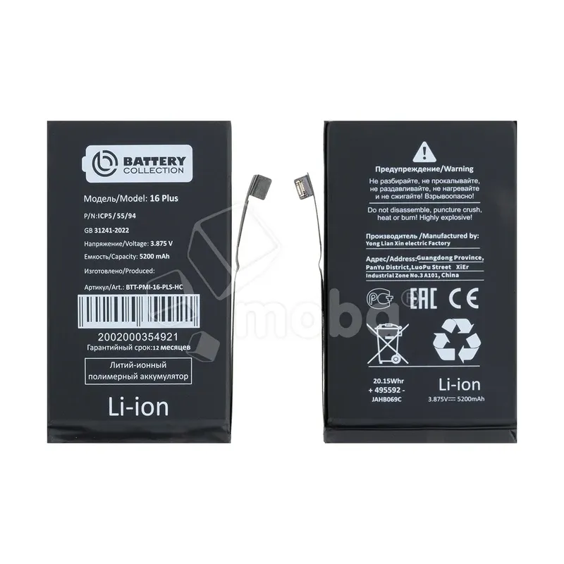 Аккумулятор для iPhone 16 Plus - Battery Collection - усиленная 5200 mAh