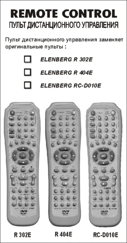 Аналог пульта Elenberg DVD RC-D010E bol для DVD плеера