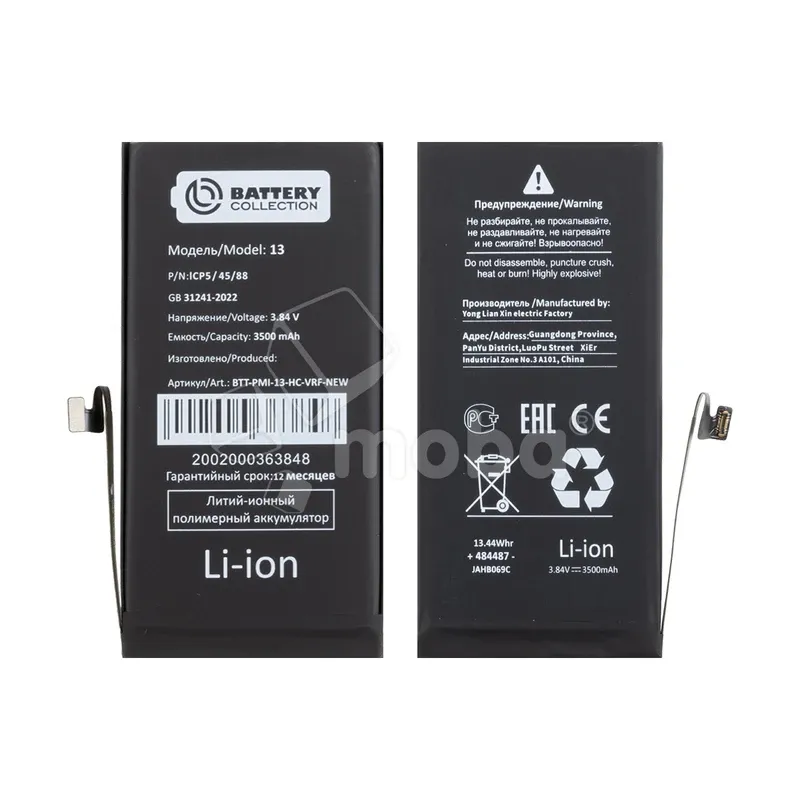 Аккумулятор для iPhone 13 - Battery Collection с верификацией "Новая запчасть" - усиленная 3510 mAh