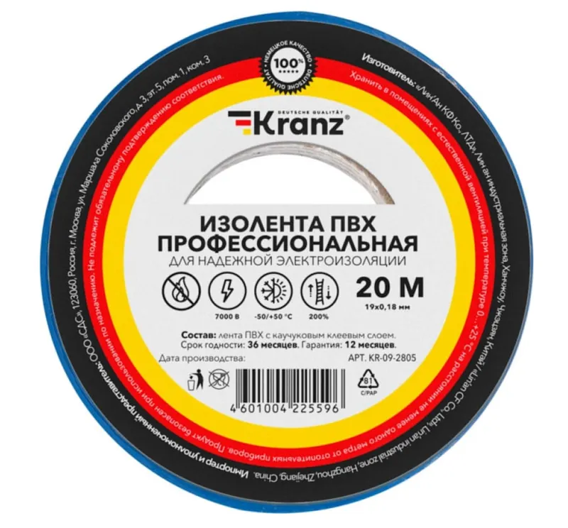 Изолента ПВХ KRANZ профессиональная, 0.18х19 мм, 20 м, синяя