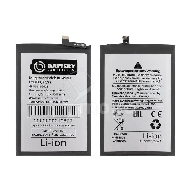 Аккумулятор для Tecno Camon 19 Pro (BL-49MT) - Battery Collection (Премиум)