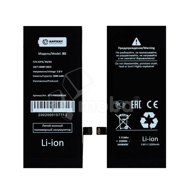Аккумулятор для iPhone 8 - Battery Collection - усиленная 2210 mAh