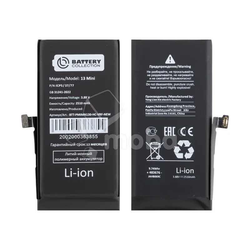 Аккумулятор для iPhone 13 mini - Battery Collection с верификацией "Новая запчасть" - усиленная 2550 mAh
