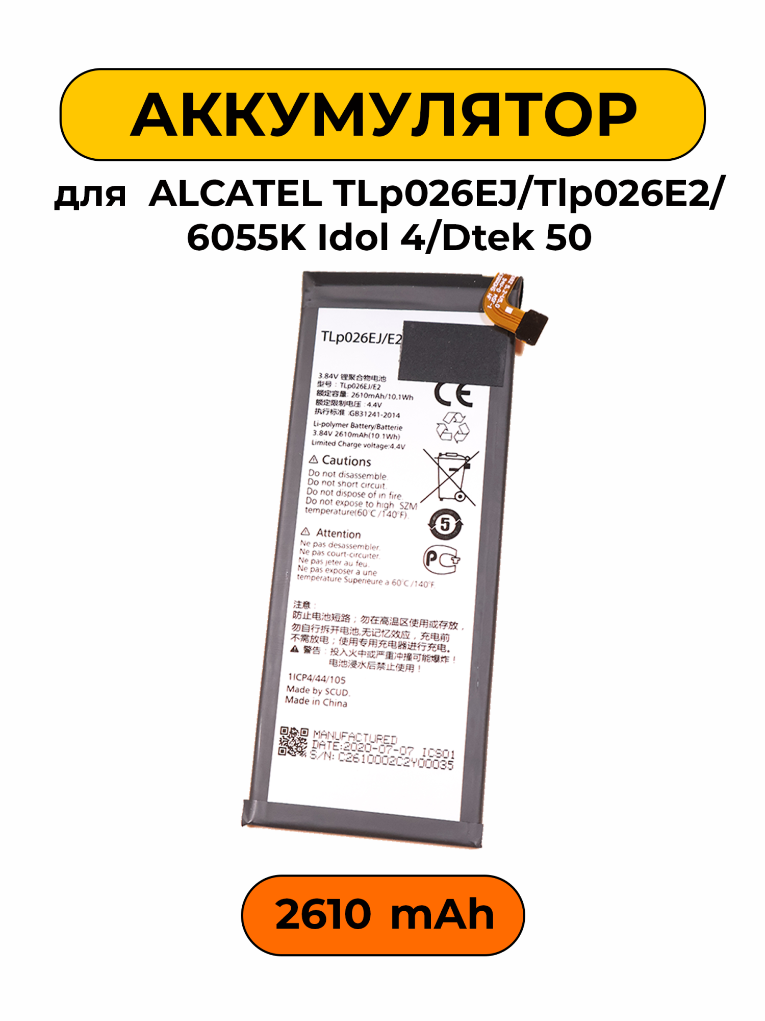 Аккумулятор для Alcatel TLp026EJ/Tlp026E2/6055K Idol 4/Dtek 50/2610 мАч батарея