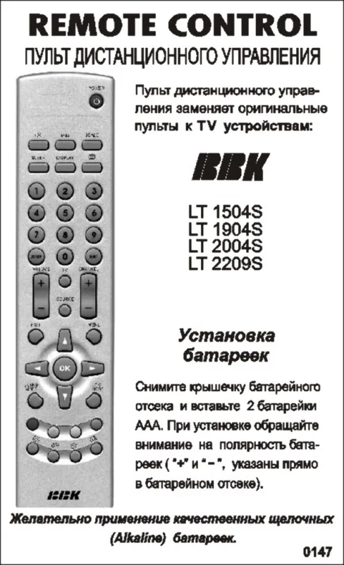 Аналог пульта BBK LT1504 ЖК телевизор для телевизора