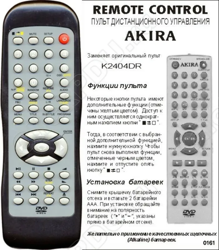 Аналог пульта Akira K2404DR GLD-04-01 для DVD плеера