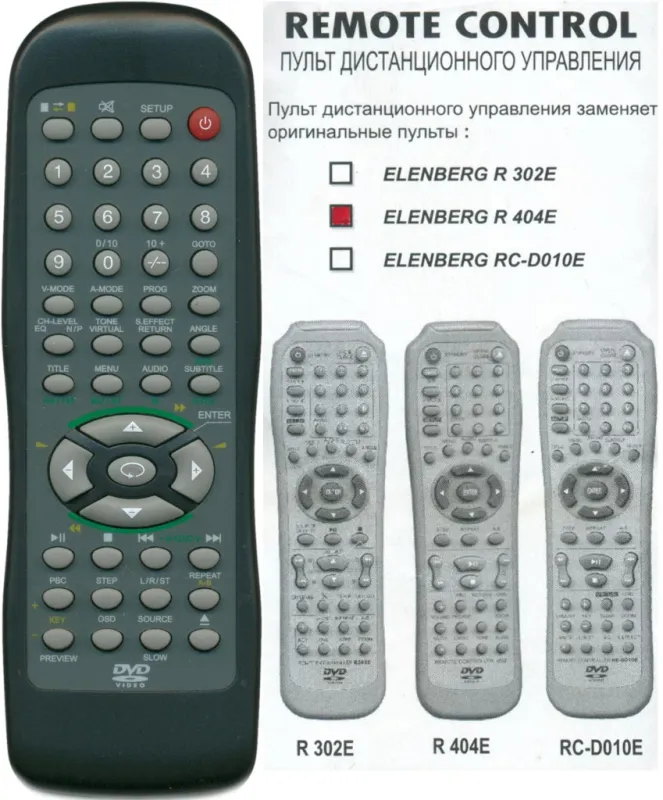 Аналог пульта Elenberg DVD R 404E bol для DVD плеера
