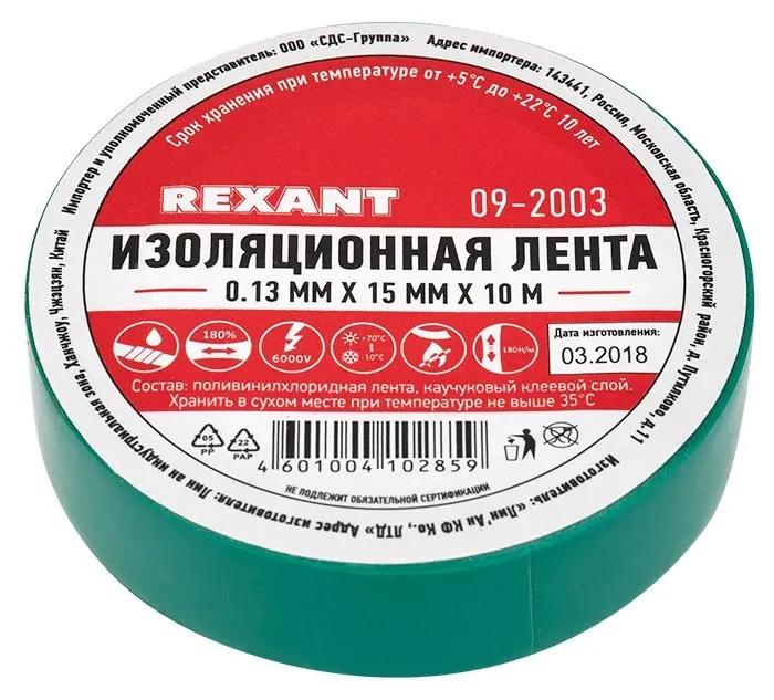 Изолента ПВХ REXANT 15 мм х 25 м, зеленая, упаковка 5 роликов