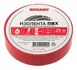 Изолента ПВХ REXANT 19 мм х 25 м, красная, упаковка 5 роликов
