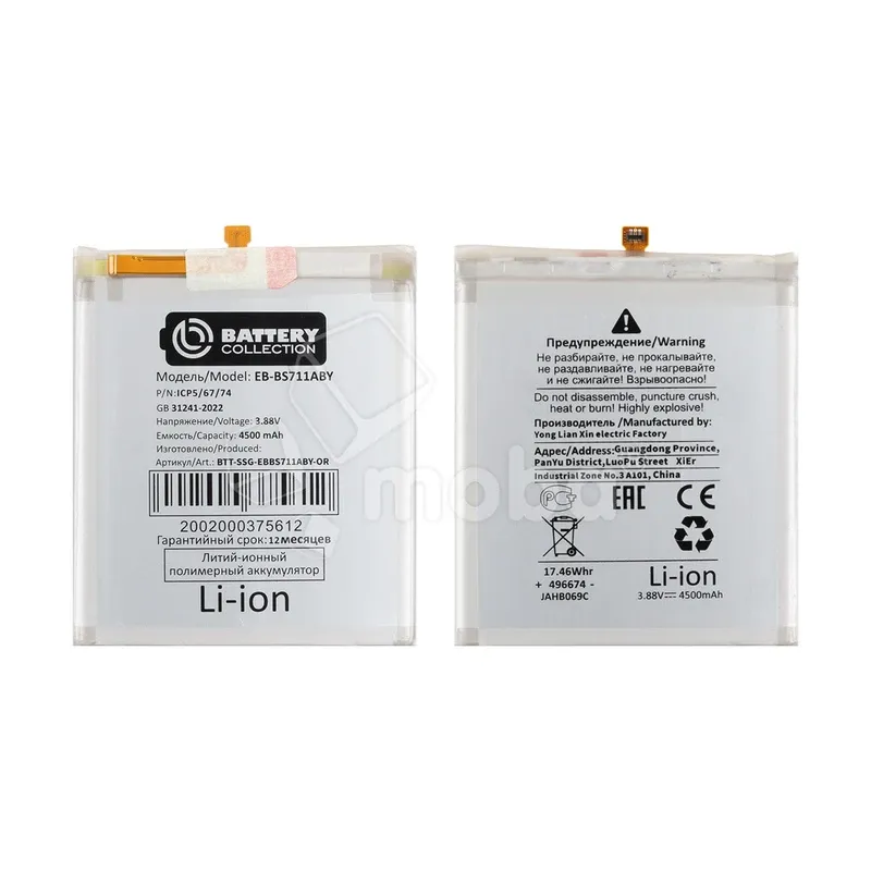 Аккумулятор для Samsung Galaxy S23 FE (S711B) (EB-BS711ABY) - Battery Collection (Премиум)