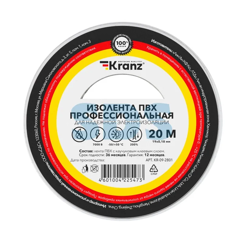 Изолента ПВХ KRANZ профессиональная, 0.18х19 мм, 20 м, белая