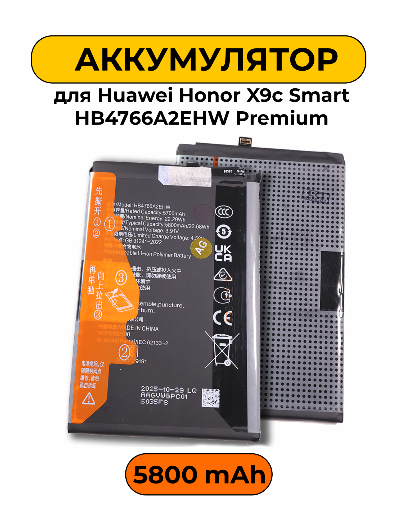 Аккумулятор для Huawei Honor X9c Smart HB4766A2EHW 5800mAh Premium батарея