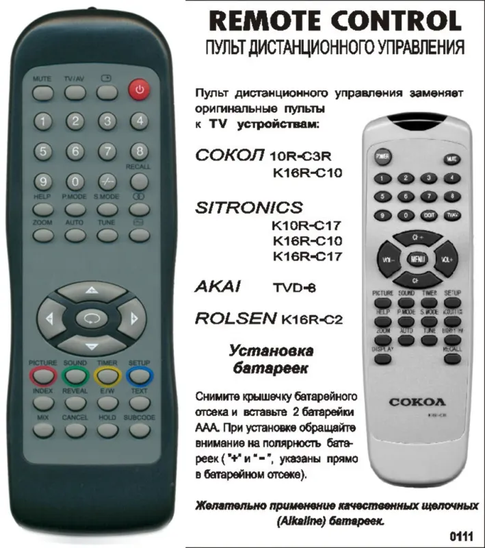 Аналог пульта Sokol ,Sitronics,Akai,Rolsen 10R-C3 для телевизора