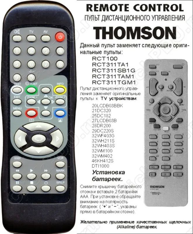 Аналог пульта Thomson 311Tam1 bol для телевизора