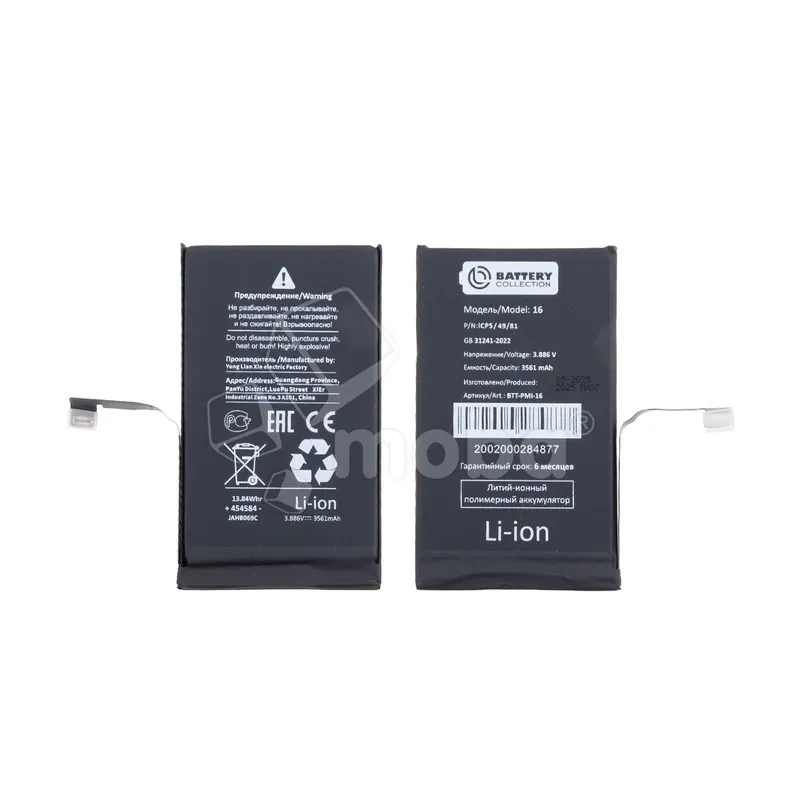 Аккумулятор для iPhone 16 - Battery Collection