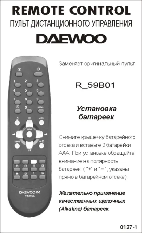 Аналог пульта Daewoo R-59B01 для телевизора