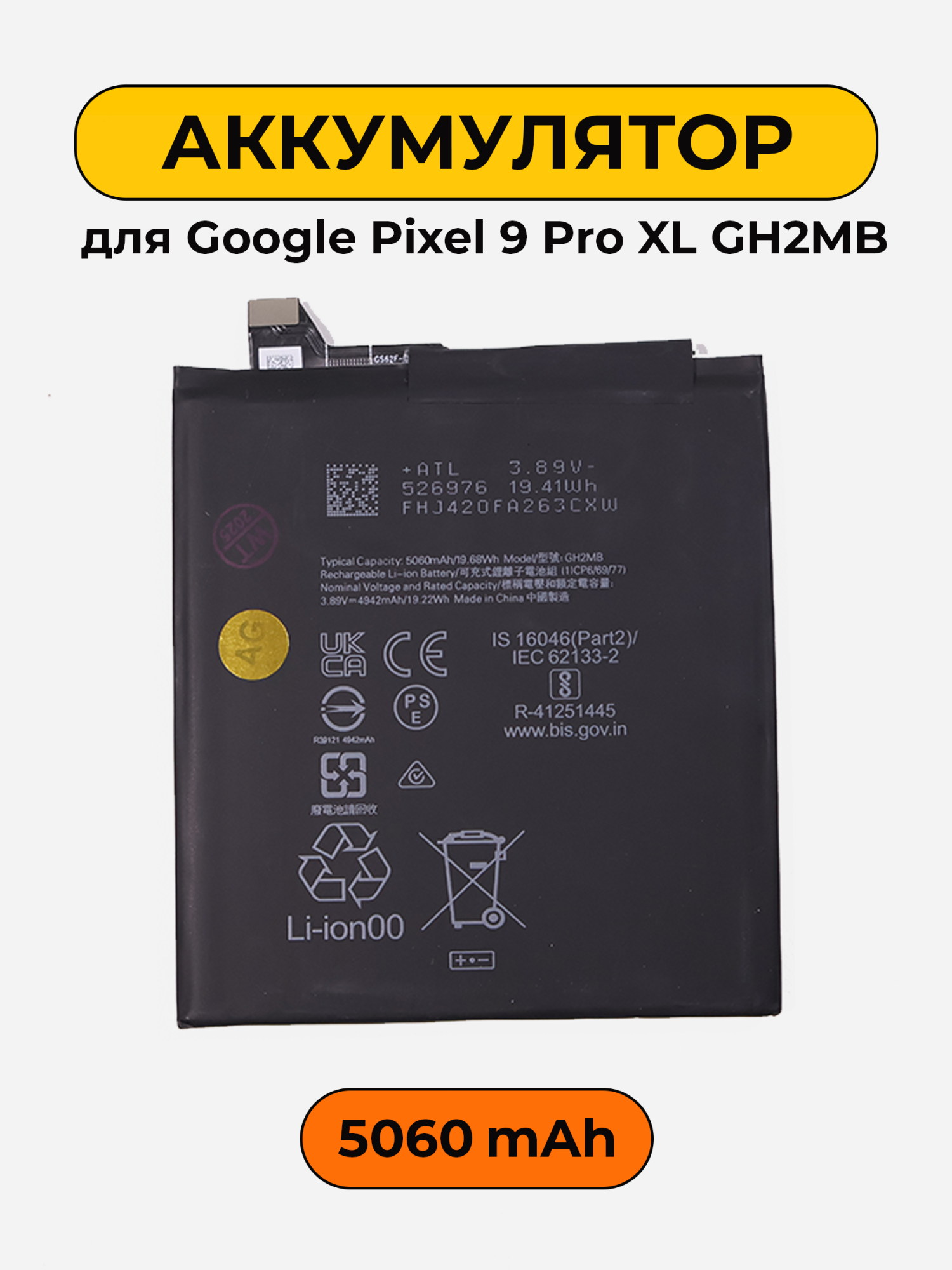 Аккумулятор для Google Pixel 9 Pro XL GH2MB 5060 мАч батарея