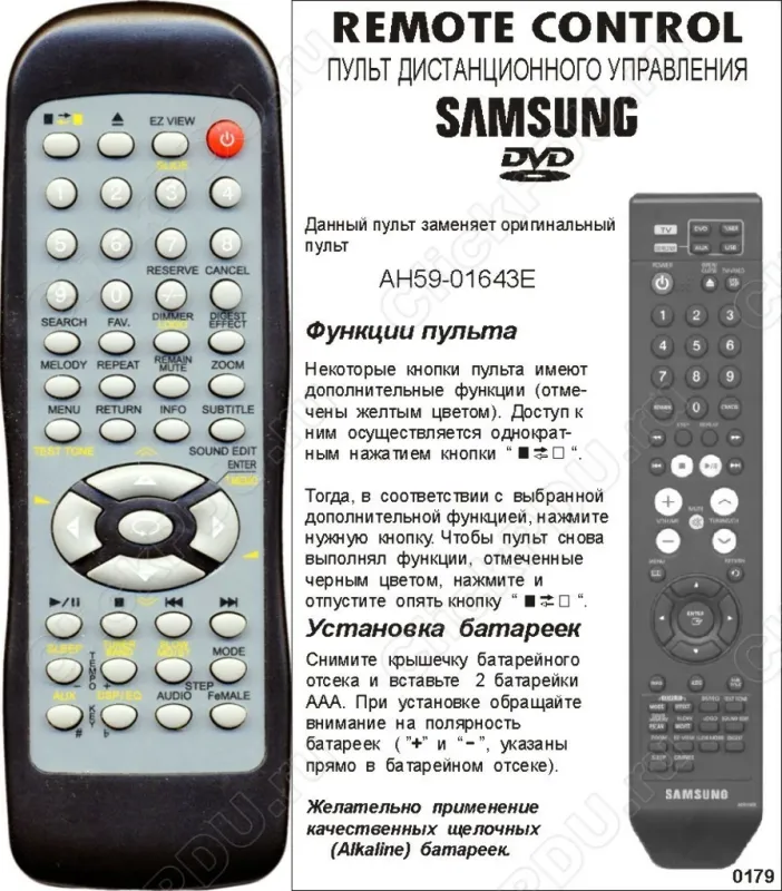 Аналог пульта Samsung AA59-01643E bol для домашнего кинотеатра