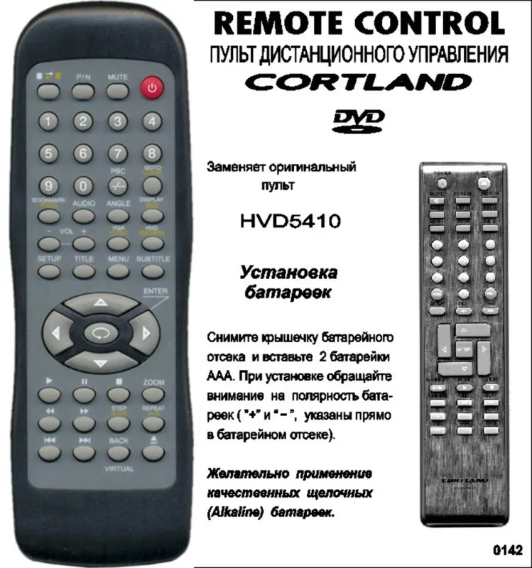 Аналог пульта Cortland HVD-5410 bol для DVD плеера