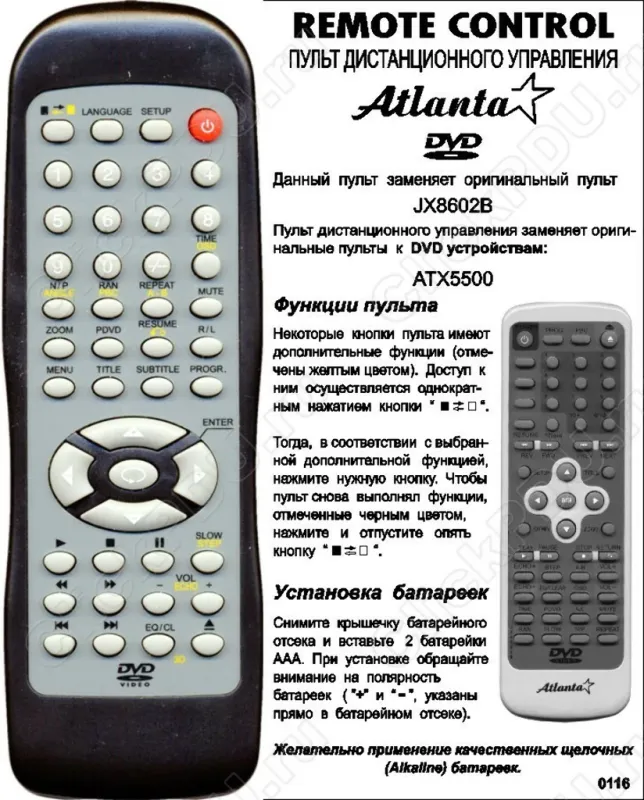 Аналог пульта Atlanta JX8602B для DVD плеера