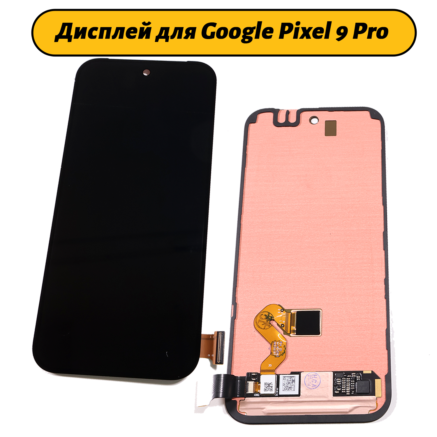 Дисплей для Google Pixel 9 Pro с тачскрином (модуль) ORIG черный