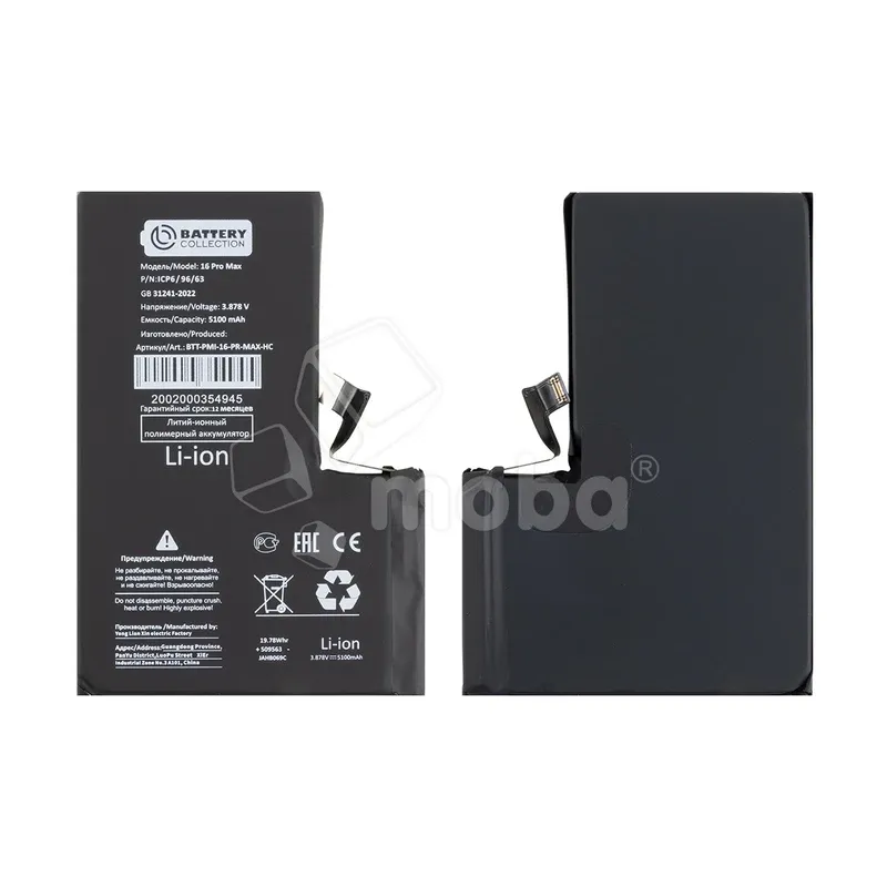 Аккумулятор для iPhone 16 Pro Max - Battery Collection - усиленная 5100 mAh
