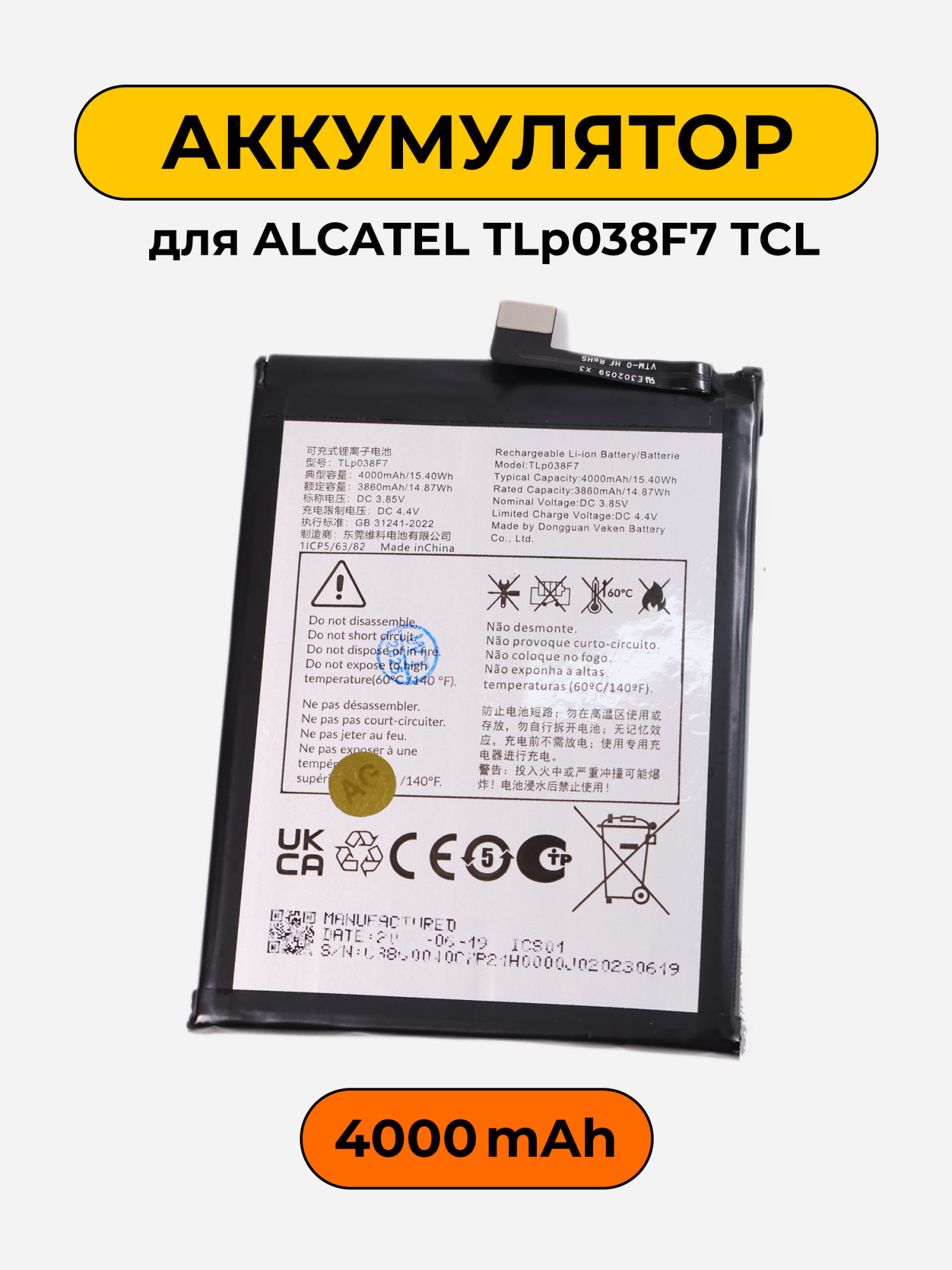 Аккумулятор для Alcatel TLp038F7/TLp038F1/TLp038FA TCL 4000 мАч батарея