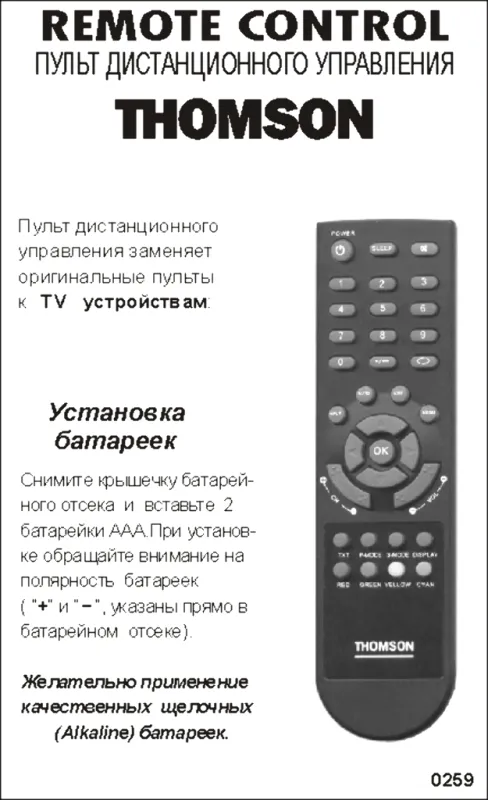 Аналог пульта Thomson T15E01MT TV для телевизора