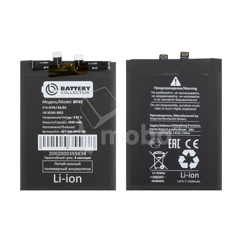 Аккумулятор для Xiaomi 12 Pro (BP45) - Battery Collection (Премиум)