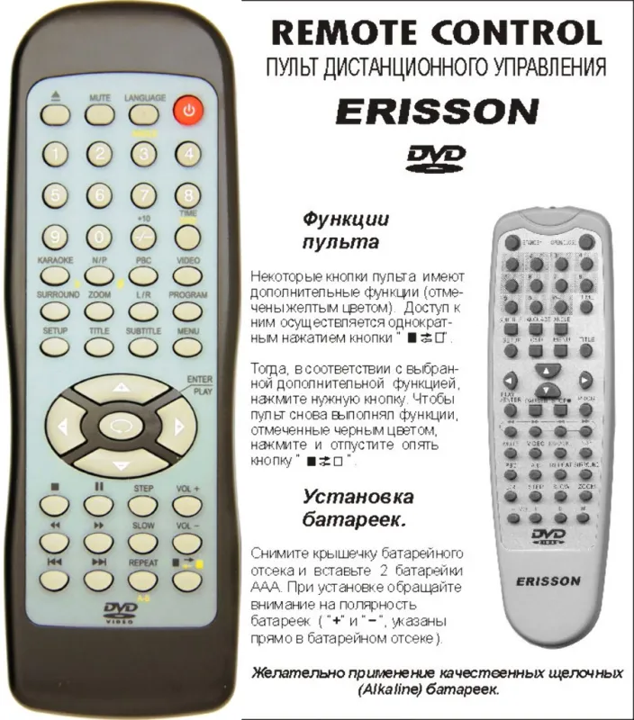 Аналог пульта Erisson 138B DVD для DVD плеера