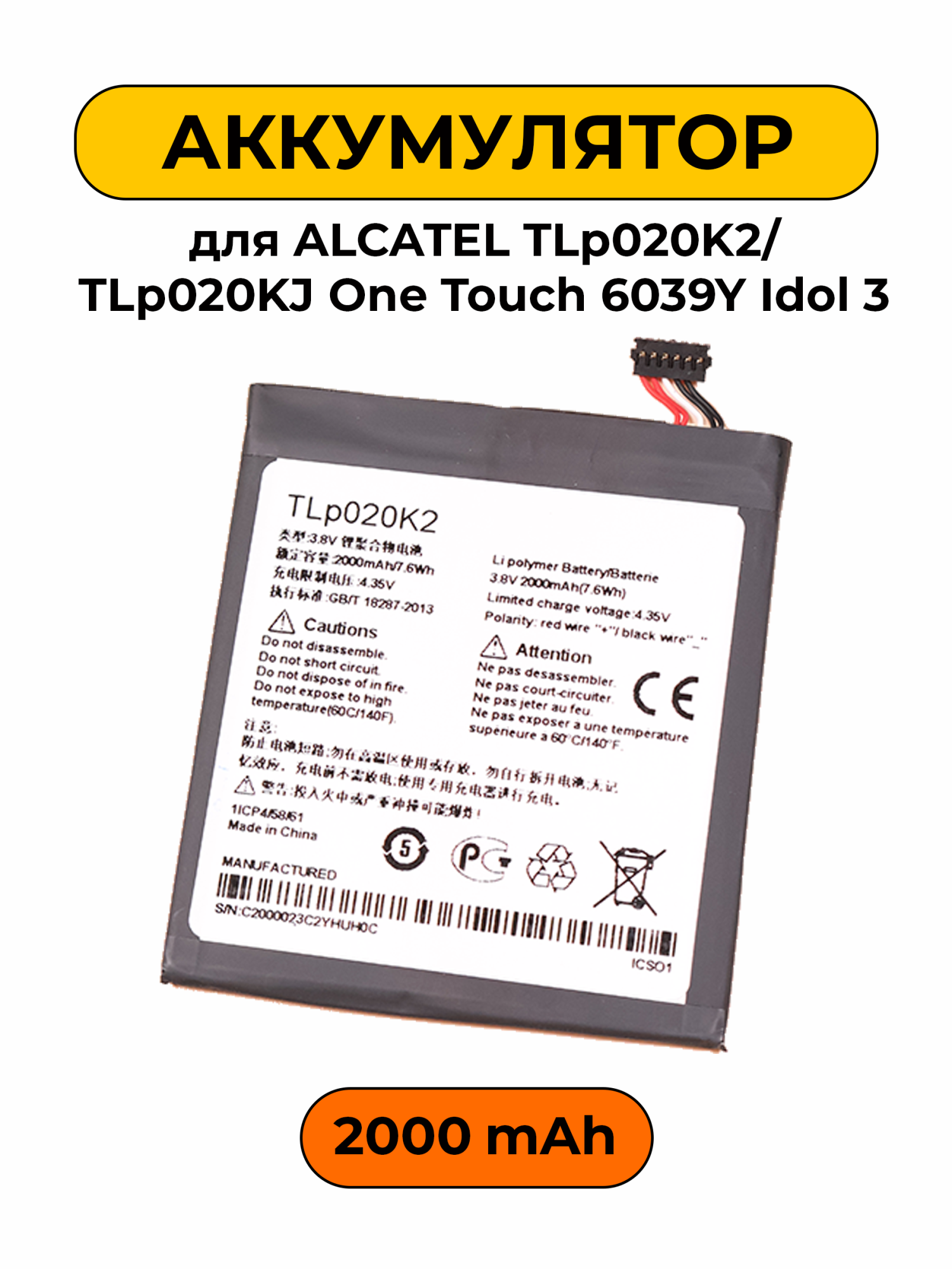 Аккумулятор для Alcatel TLp020K2/TLp020KJ One Touch 6039Y Idol 3 2000 мАч батарея