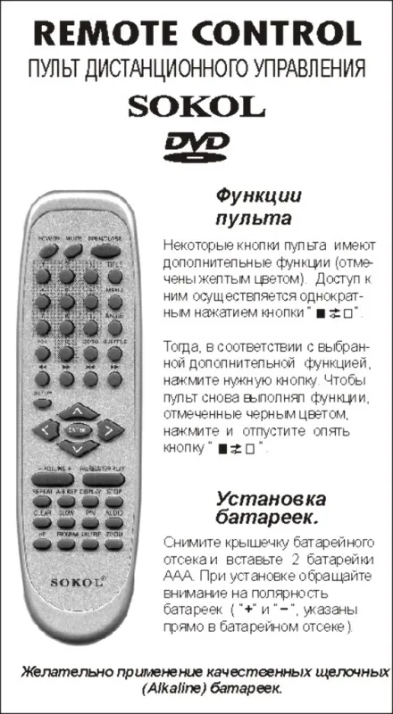 Аналог пульта Sokol HTS-S-21 для DVD плеера