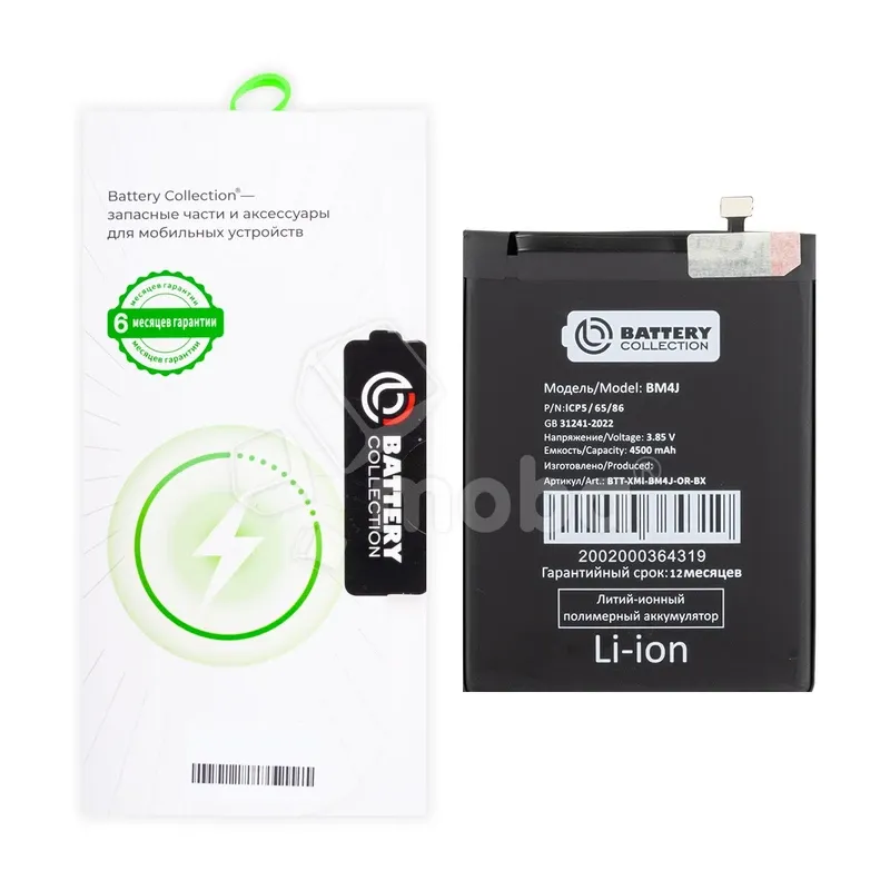 Аккумулятор для Xiaomi Redmi Note 8 Pro (BM4J) - Battery Collection (Премиум) - (Коробка + скотч + отвертка)